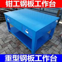 Fitter operating table heavy iron plate platform workshop mold maintenance table steel plate working table vise assembly flying mold table