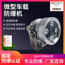  Infrared explosion-proof monitor Network coaxial 2 million tanker car camera head 304 stainless steel shield