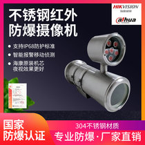 Explosion-proof monitoring camera head instrument Kang movement Dahua Network 2 million infrared HD 304 stainless steel shroud