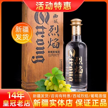 西域烈焰蒸馏酒-西域烈焰蒸馏酒促销价格、西域烈焰蒸馏酒品牌- 淘宝