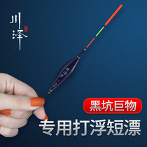 Chuanze hit the float short float long throw big object eye-catching bold float shallow water black pit competitive big object sanda fishing float