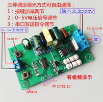 220V AC dimming voltage regulating speed control thyristor module microcontroller PWM serial port adjustment power