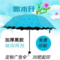 Umbrella Women Folding Sunshine Umbrella parasol Sunscreen Anti-ultraviolet Advertising Umbrella Custom logo