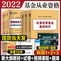 Section 1+2+3) 2022 Fund Qualification Examination Textbook + True Question Bank Full Set of Books and Lessons Pack 2021 Future Official Fund Qualification Certificate Examination Book Private Equity Securities Investment Fund Laws and Regulations Examination Paper