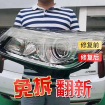 Bright headlight repair fluid renovation agent spray yellowing car coating liquid repair front aging trolley cleaning agent