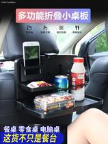 Car rear small table Board Computer frame non-slip folding car dining table multifunctional storage cartoon storage car