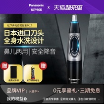  Panasonic nose hair trimmer mens electric nose hair trimmer scraper shave off nose hair artifact charge-free men