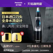  Panasonic nose hair trimmer mens electric nose hair trimmer scraper shave off nose hair artifact charge-free men