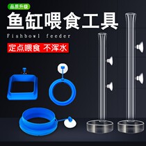 Fish tank feeder fish feeding ring fish food ring tropical fish goldfish feeder aquarium water tank feeding ring