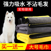 Pet absorbent towel absorbent quick-drying cat and dog samayer bath towel large deerskin towel
