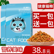 Cat food 10 catty 5kg ocean salmon flavor kitten food large bag 20 adult cats Stray cats fattening hair gills bulk