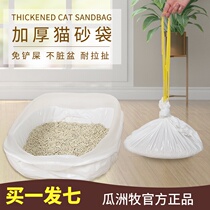 Sloth free Spade A Cat Sandbag Cat Litter Box Cat Toilet Bag Large Number Thickened Disposable Plastic Bag 7 Only Fit Clean