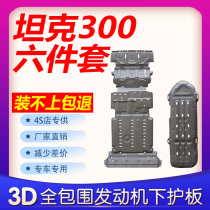 21 models of tank 300 engine guard original chassis fuel tank water tank front bumper special protective baffle