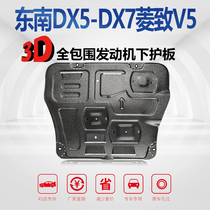21 Southeast DX5 engine guard guard plate V5 Diamond DX3 DX7 A5 wing dance chassis armor baffle