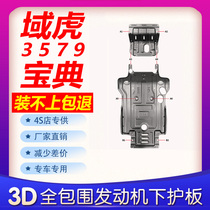 21 models of the collection engine guard JMC 20 domain tiger 7 3 9 5 in the net chassis water tank intercooler guard plate