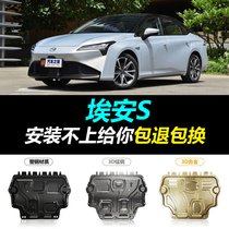 Wide Steam Eane S battery Lower protection plate AIONS Een V motor Phantom 580 dazzling 630 chassis 530 protection plate