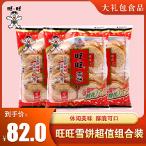 Wangwang Snow Cake gift bag 84g * 20 bags full box wholesale Xianbei biscuits affordable leisure New year gift snacks