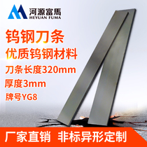 Fuma 3mm tungsten steel strip YG8 cemented carbide tungsten steel wear parts German imported material alloy long strip