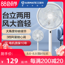 Emmett electric fan Floor-to-ceiling household fan Seven-leaf power-saving remote control desktop fan Dormitory office large wind fan