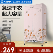 Emmett dryer dryer household small air dryer baby clothes dryer quick clothes silent Square
