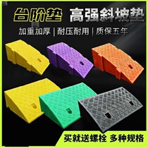 Ramp ramp board household high load-bearing step cushion electric car I buy portable motorcycle car garage gate