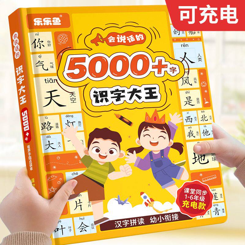 中国語　会说话的有声书 & 识字大王 セット 会说话的识字大王-会说话的识字大王促销价格、会说话的识字大王品牌- 淘宝