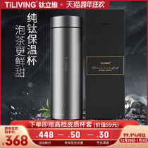 TiLIVING titanium Liwei pure titanium thermos cup mens high-end business water cup high-end tea Cup mens large capacity Cup