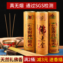 Xinglong fortune fragrance Guanyin Jinxiang natural sandalwood for Buddha incense indoor smokeless bamboo sign home worship Buddha incense