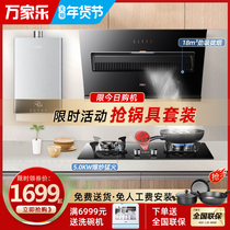 Wan Jiale AL041 suction range hood gas stove water heater three-piece meal side suction smoke stove set household
