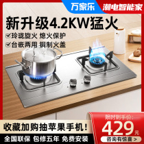 Wanjiale KA021 gas stove gas stove double stove embedded natural gas stove liquefied gas stove desktop home