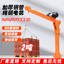 Vehicular hoist with car hanger 12V24V Motor electric winch lifter 220V Home Small Cantilever Crane