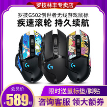 (SF) official flagship Logitech G502 wireless gaming mouse rechargeable e-sports g502 wireless version creator HERO chip RGB sticker backlight store