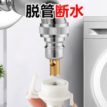 Submarine automatic washing machine faucet Universal water stop joint Angle valve conversion mouth mouth snap-in inlet pipe