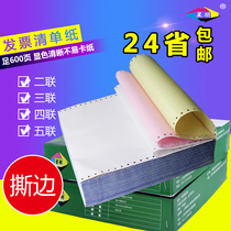 Computer printing paper A4 triple second division two two joint quadruple five couplet third division 241-3 joint needle printer triple single invoice list pinhole 2 Joint 4 joint paper delivery list