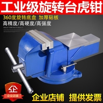 Heavy-duty household small universal vise vise multi-function work table vise flat-mouth vise table vise