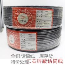 Pure copper RVVP2 core shielded wire microphone Canon line audio signal line 96 choreographers 128 choreographers table lamp light signal lines