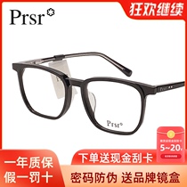 Pasha prsr Wang Yuan with transparent glasses frame plain square can be equipped with myopia anti-blue glasses frame 71017
