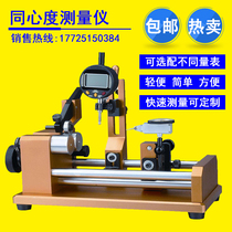 Coaxiality detector concentricity measuring instrument deflection meter circular jump meter axial parts tester
