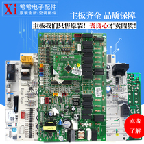 Gree air conditioner 1-5p horse outer machine main board air duct machine frequency conversion board circuit board circuit board circuit board control board original