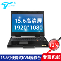 TUAO (TUAO) 15 inch HD display portable KVM switch VGA port HDMIDVI port computer room