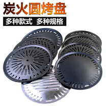 Korean charcoal fire barbecue grill grate 295mm commercial carbon grilled meat tray 330mm round non-stick baking tray