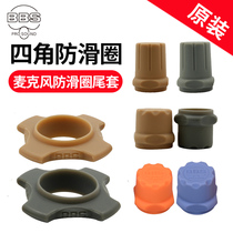 BBS original wireless microphone fang hua quan shatter-resistant ring universal silicone fang hua quan boot crash pad slip