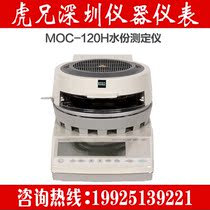Japan Shimadzu MOC-120H fast moisture tester grain corn tea Wood tester measuring instrument