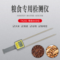 Multifunctional grain moisture detector TK25G feed moisture meter Grain particle water meter