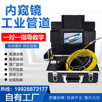 Industrial pipe endoscope HD pipe wall maintenance detection camera Sewer detection HD detector New product