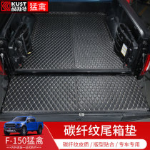 Suitable for F150 Raptor trunk mat modification 17-20 Ford LTD rear bucket Mat back warehouse cargo box treasure