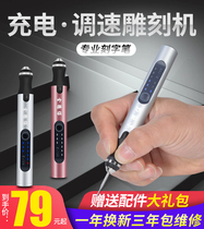 Electric lettering pen rechargeable small speed adjusting metal jade laser engraving machine wood carving nuclear carving egg carving knife