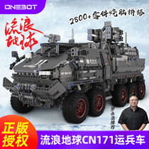 ONEBOT wandering earth carrier vehicle cn171 troop carrier model Building block toy June 1 Childrens Day gift