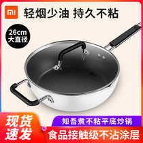  Xiaomi Zhiwu cooking wok Induction cooker special universal all-in-one non-stick coating pan thickened frying