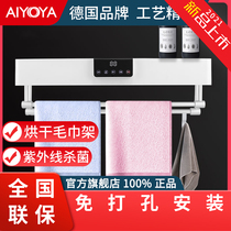 German AIYOYA Aiyouya intelligent electric heating drying towel rack UV sterilization towel bar